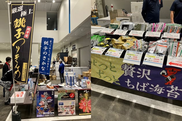 銚子水産物・ちば海苔