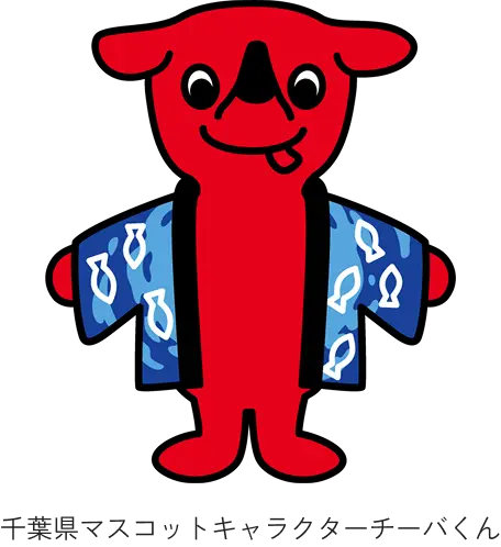 千葉県マスコットキャラクターチーバくん