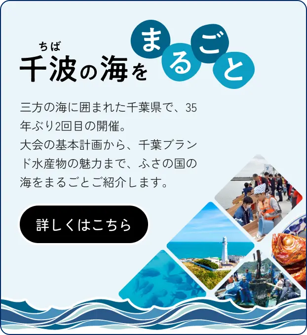 「千波の海をまるごとページへ」詳しくはこちら