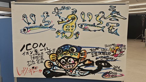 さかなクンの絵