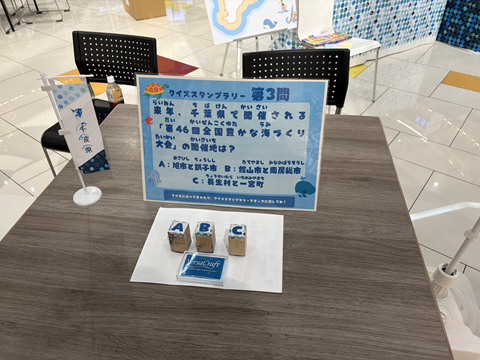 スタンプラリー